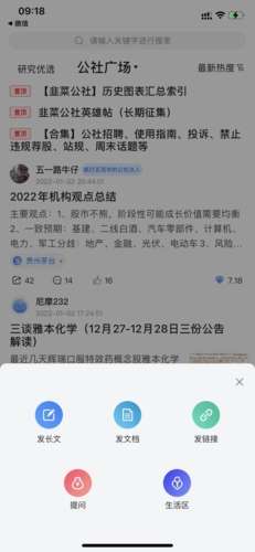 韭研公社怎么发帖 发帖方法介绍