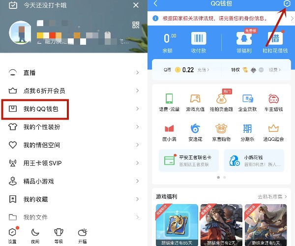QQ钱包怎么注销 注销的操作方法