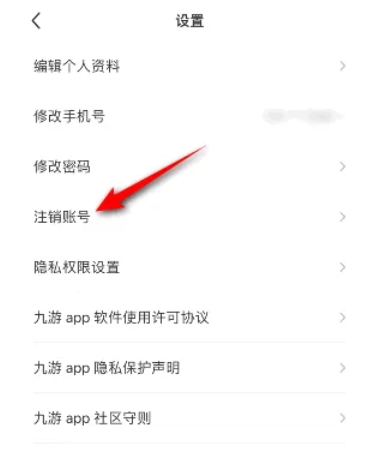 九游怎么注销账号？-九游注销账号的方法？