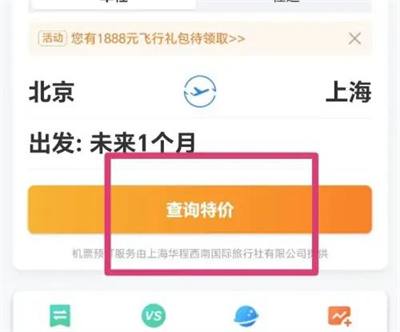 携程旅行怎么查特价机票 携程旅行查特价机票方法介绍