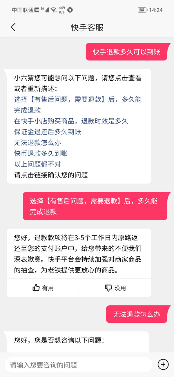 快手退款多长时间能到账 快手退款到账时间介绍