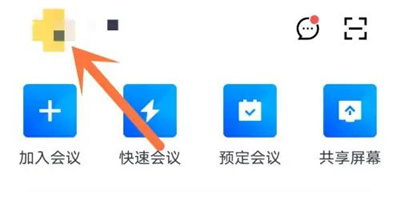 腾讯会议分享二维码方法步骤 腾讯会议怎么分享二维码