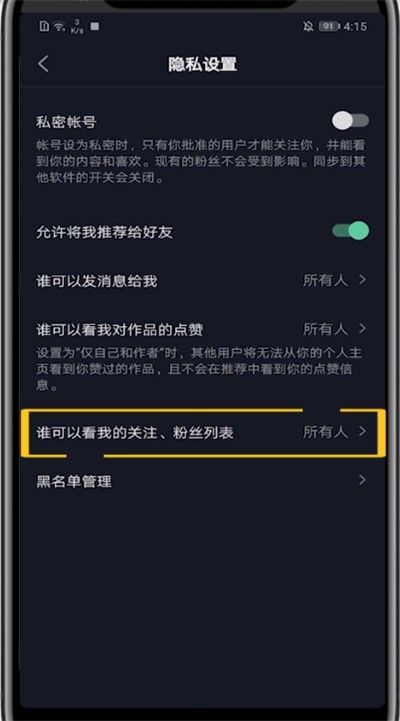 抖音中隐藏关注的方法介绍