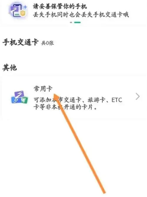 上海交通卡APP怎么添加交通卡 上海交通卡APP绑定交通卡步骤一览