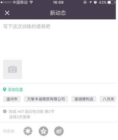 Keep健身怎么发表动态 Keep健身发表动态教程分享