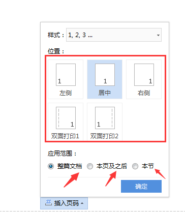 WPS文档页脚怎么设置