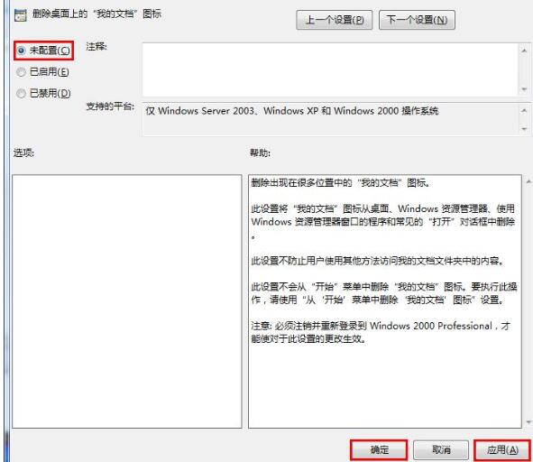 WIN7系统我的文档不见了进行恢复的操作方法