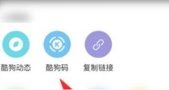 酷狗音乐怎么将音乐生成酷狗码 酷狗音乐将音乐生成酷狗码方法分享