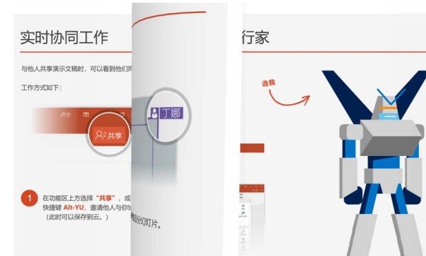 PPT怎样制作书籍翻页效果_PPT书籍翻页效果制作方法内容