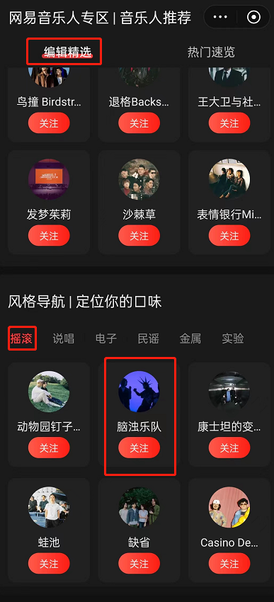 网易云音乐怎么寻找音乐人 网易云音乐寻找音乐人教程