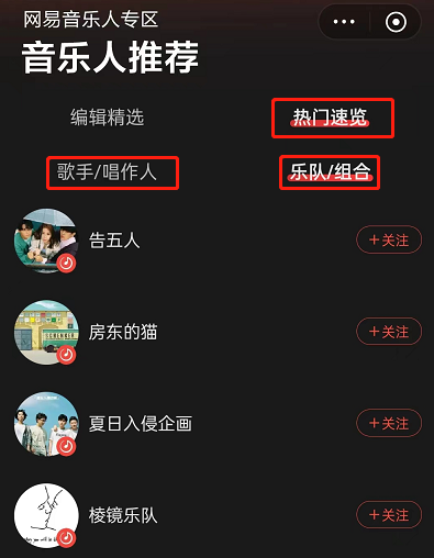 网易云音乐怎么寻找音乐人 网易云音乐寻找音乐人教程