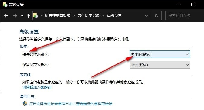 Win10如何设置保存文件副本时间间隔 Win10设置保存文件副本时间间隔的方法