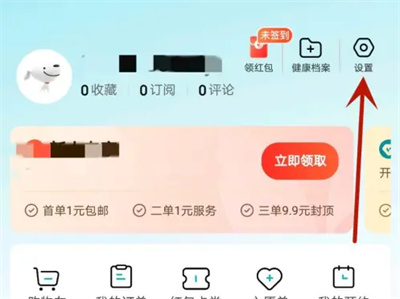 京东健康声音提醒方法步骤 京东健康怎么开启声音提醒