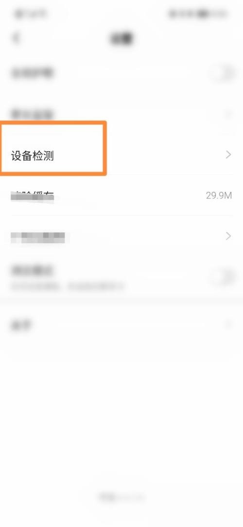 学浪怎么进行设备检测_学浪进行设备检测方法