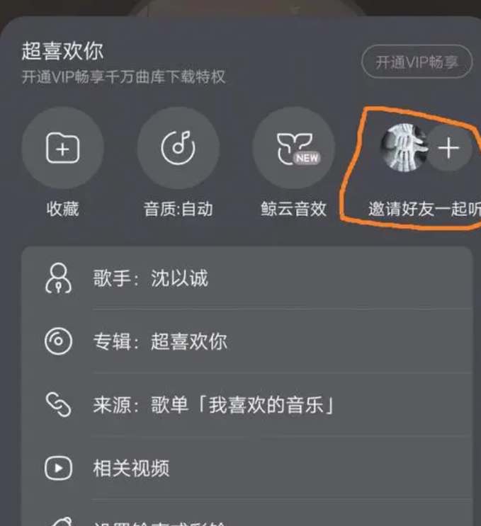 网易云音乐在哪看一起听歌记录 网易云音乐好友一起听歌记录查询教程分享