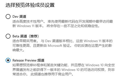 升级Win11选择哪个渠道_升级Win11哪个渠道最好