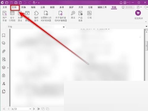 福昕PDF编辑器怎么删除签名_福昕PDF编辑器删除签名教程