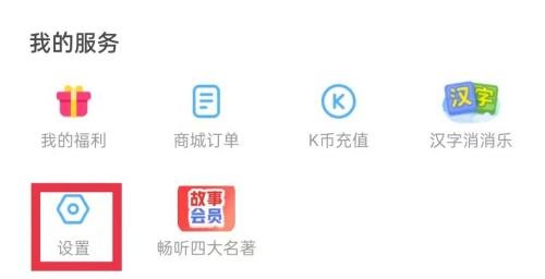 凯叔讲故事怎么更新版本 凯叔讲故事更新版本方法