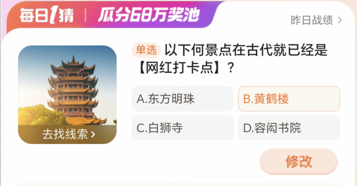 淘宝大赢家2月27日：以下何景点在古代就已经是网红打卡点