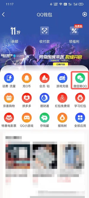 微信怎么转账到QQ 微信转账到QQ操作教程