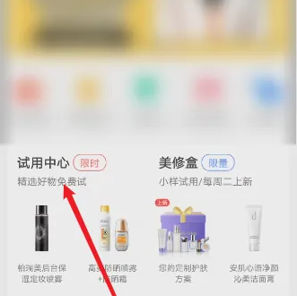 美丽修行怎么申请免费试用产品 申请免费试用产品操作方法