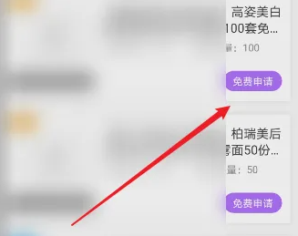 美丽修行怎么申请免费试用产品 申请免费试用产品操作方法