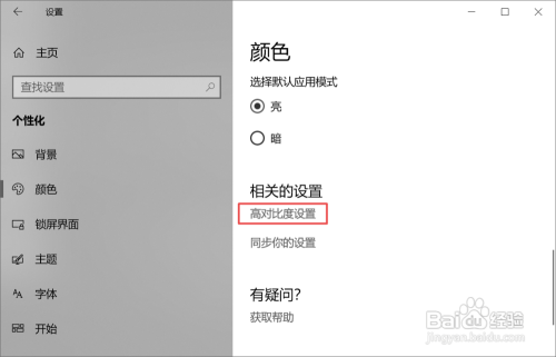 Win10桌面突然变成黑白的了该怎么解决_Win10桌面突然变成黑白的了该如何解决