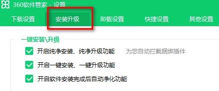 360软件管家怎么设置安装路径_360软件管家设置安装路径教程