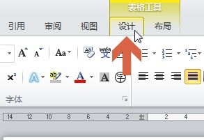 word利用画笔修改表格线条样式的简单教程