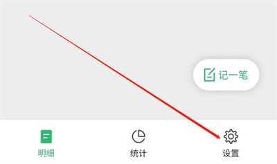 微信取消记账日报的方法步骤 微信怎么取消记账日报