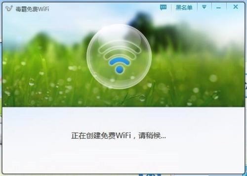 金山卫士怎么创建免费WiFi_金山卫士创建免费WiFi教程