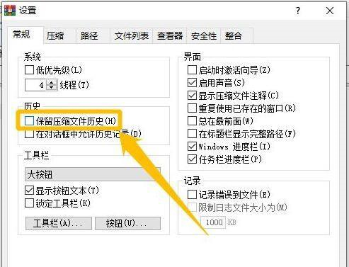 WinRAR怎么打开保留压缩文件历史 WinRAR打开保留压缩文件历史方法