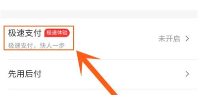 美团开通极速支付的方法步骤 美团怎么开通极速支付