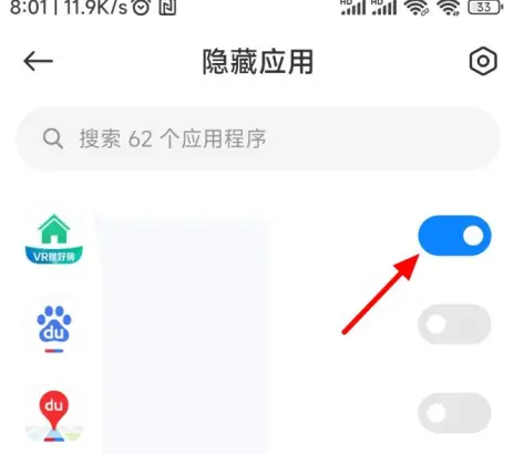 小米手机如何隐藏app