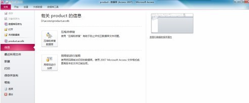 access2010怎么解密数据库 access2010解密数据库的方法