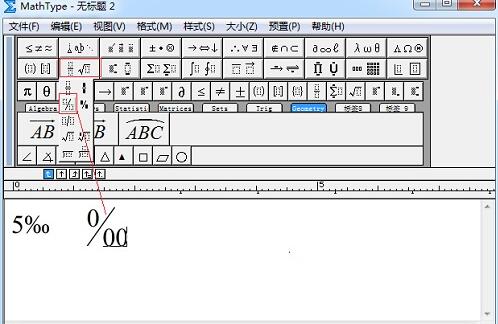 MathType千分号输入操作方法