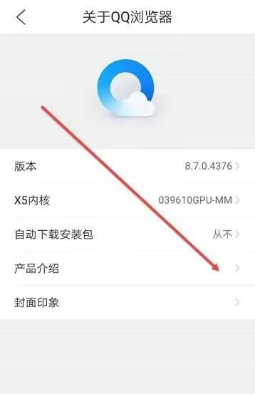 QQ浏览器怎么查看产品介绍 QQ浏览器查看产品介绍的方法