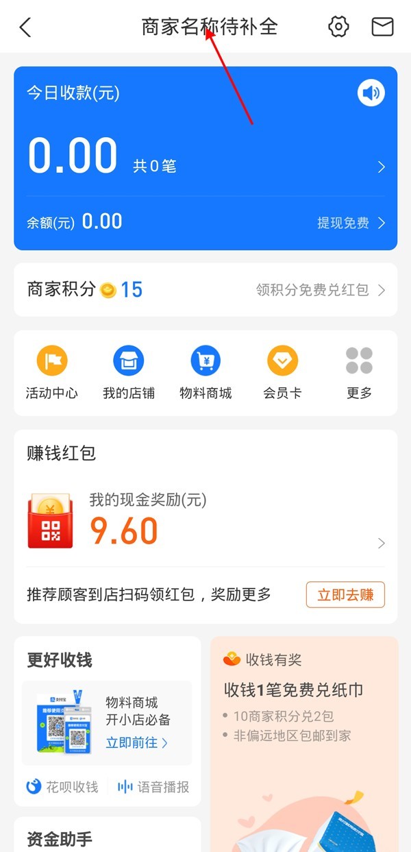 支付宝怎么绑定营业执照_支付宝绑定营业执照的步骤