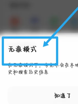 夸克浏览器怎么打开无痕浏览 打开无痕浏览的操作方法