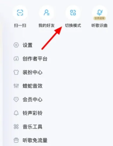 酷狗音乐怎么免费听歌 酷狗音乐开启免费听歌模式教程分享