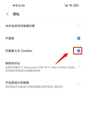 via浏览器怎么获取cookie Via浏览器开启拦截第三方Cookies方法