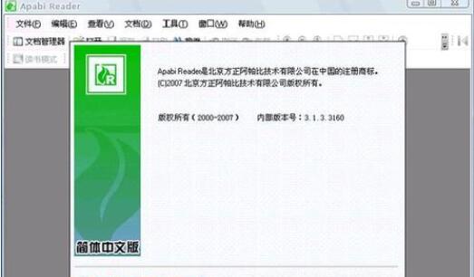 apabi reader怎么删除页面 apabi reader删除页面的相关教程