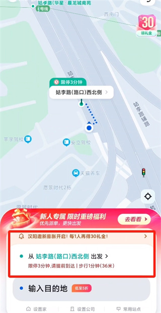 萝卜快跑起始点怎么填写