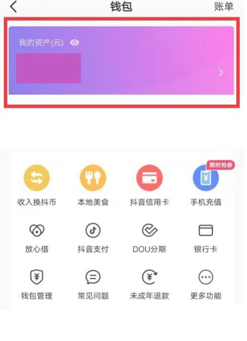 抖音怎么开通抖音零钱 抖音开通抖音零钱方法