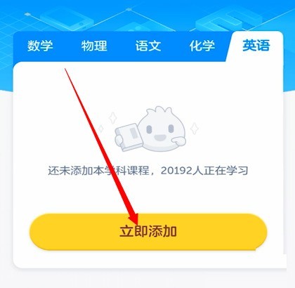 洋葱学院怎么添加英语课程_洋葱学院添加英语课程教程