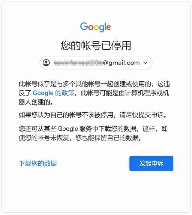 Google账号莫名其妙被停用是什么原因 怎么申诉 