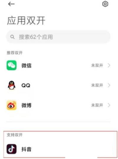 抖音怎么开启分身 抖音开启分身教程