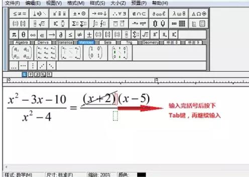 MathType输入约去分式的操作方法