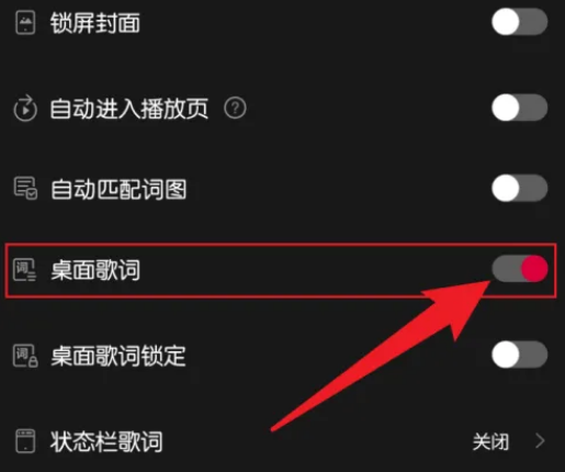 飞傲音乐怎么显示桌面歌词 飞傲音乐设置桌面歌词方法分享