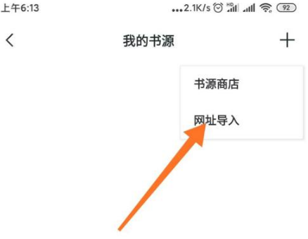 厚墨app怎么导入书源 厚墨添加书源的方法